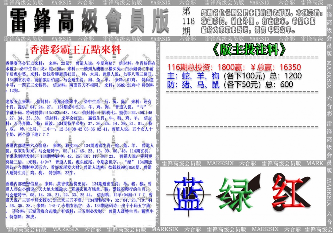 六合彩116期(假)雷锋高级会员版