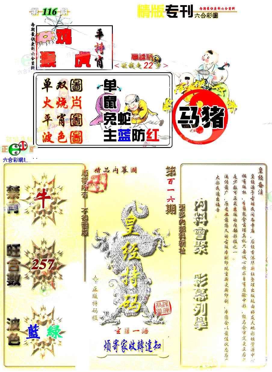 六合彩116期精版专刊