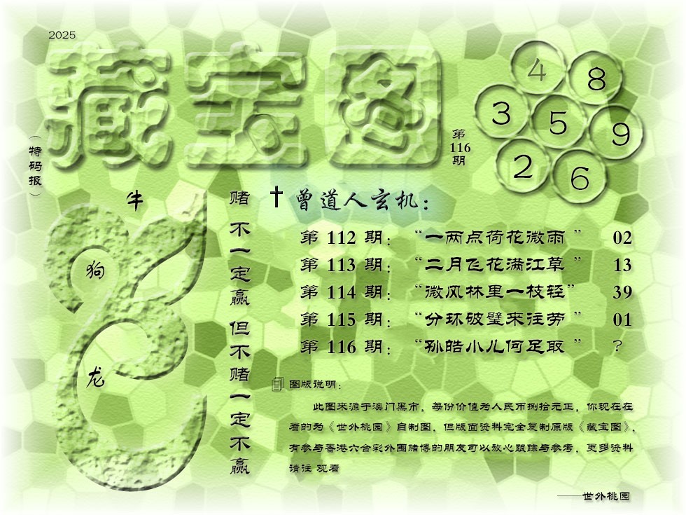 六合彩116期藏宝图