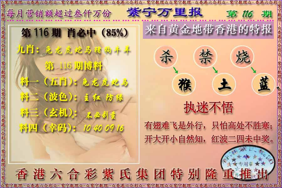 六合彩116期万里报