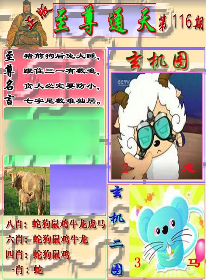 六合彩116期至通报