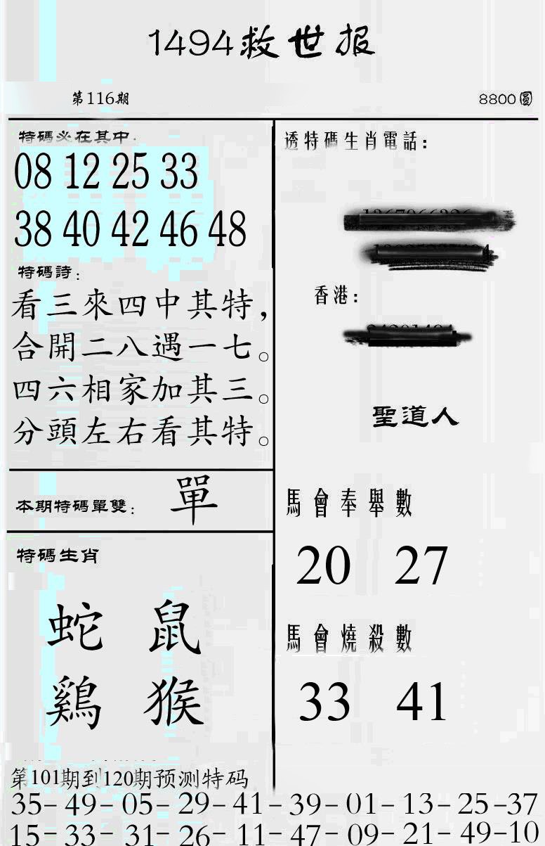 六合彩116期牛派救世报