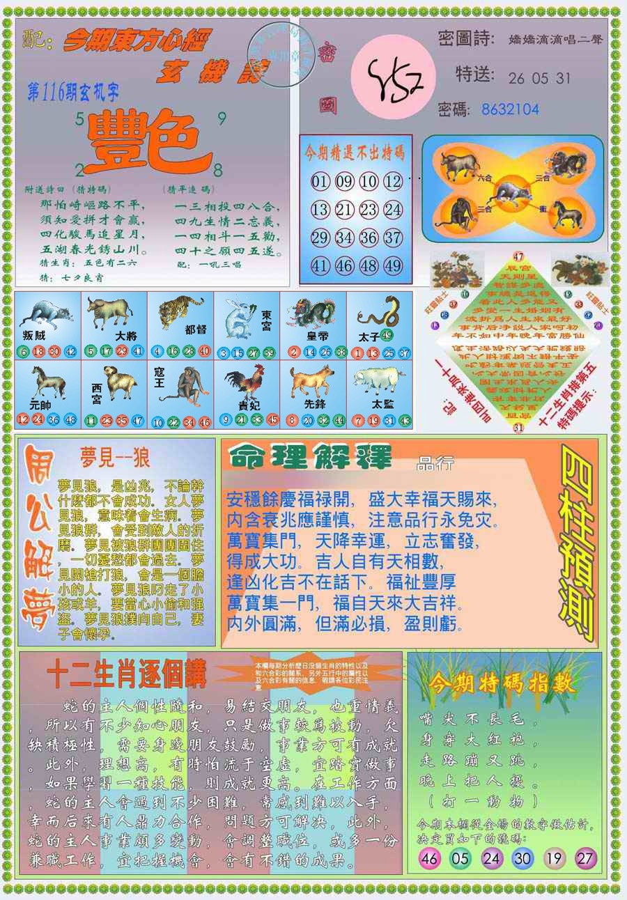 六合彩116期(新版)东方心经B