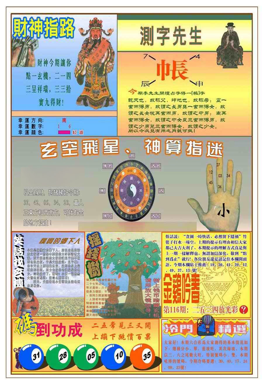 六合彩116期(新版)四柱预测B