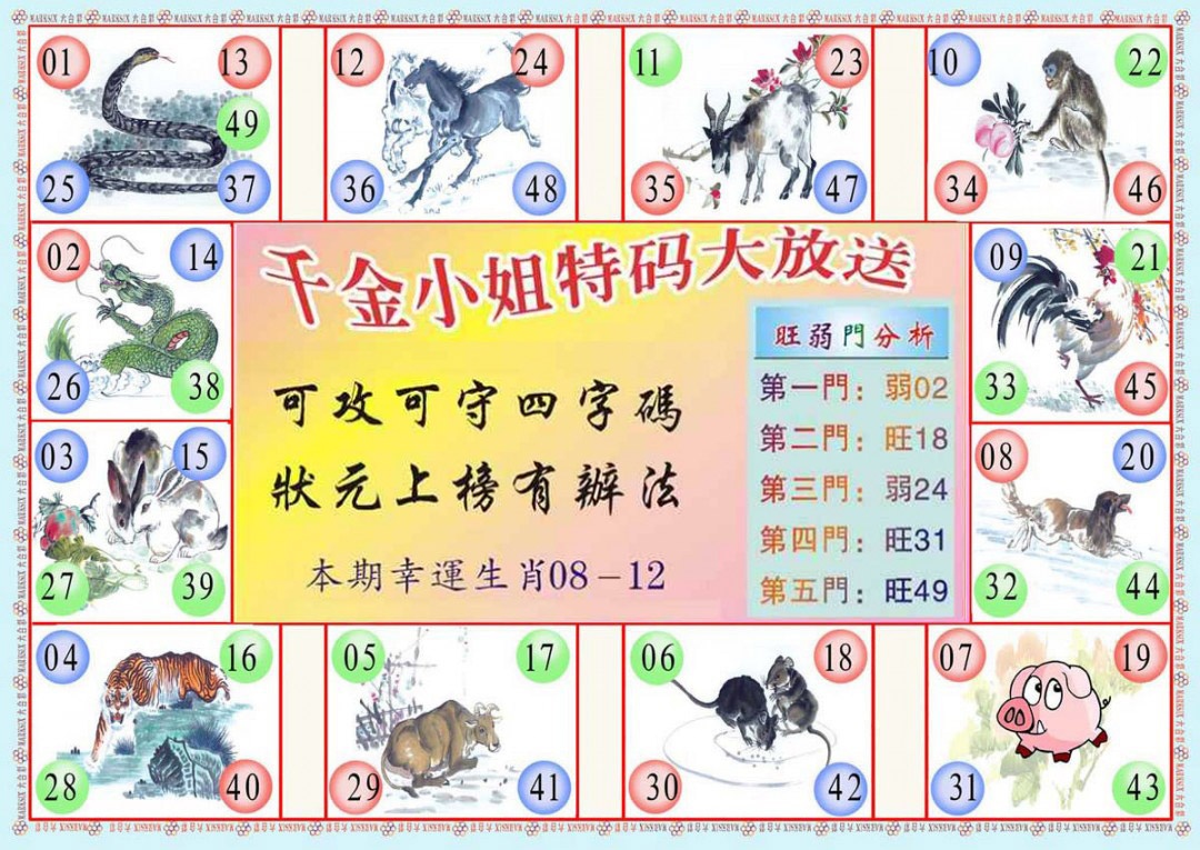 六合彩116期(新版)千金小姐B