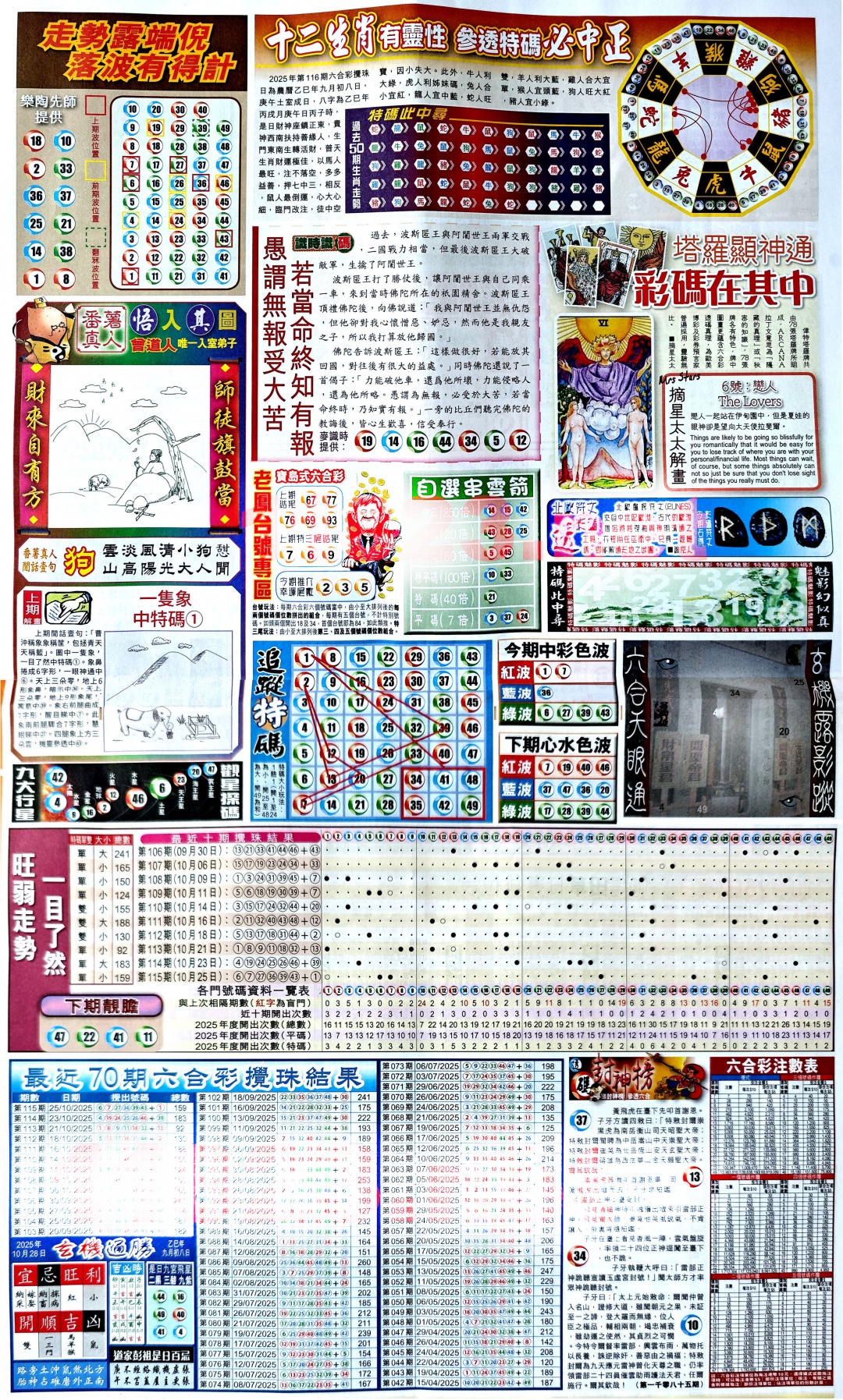 六合彩116期新报玄机(港版)C