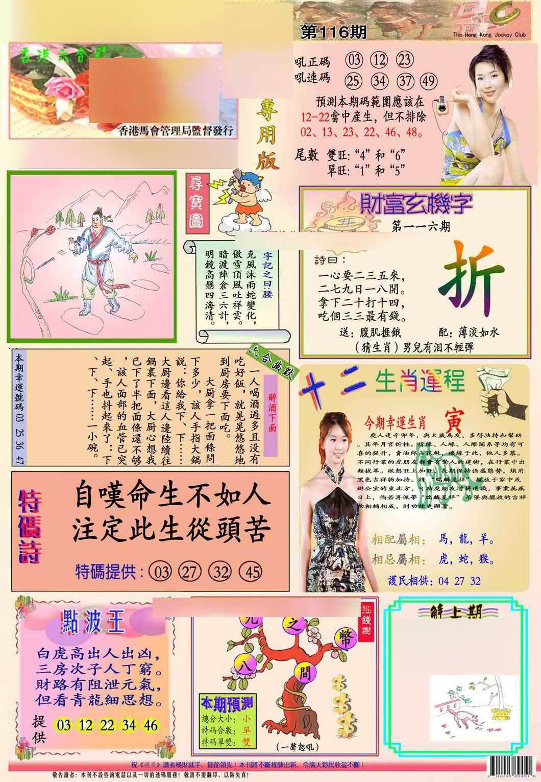 六合彩116期马经专用版(新图推荐)
