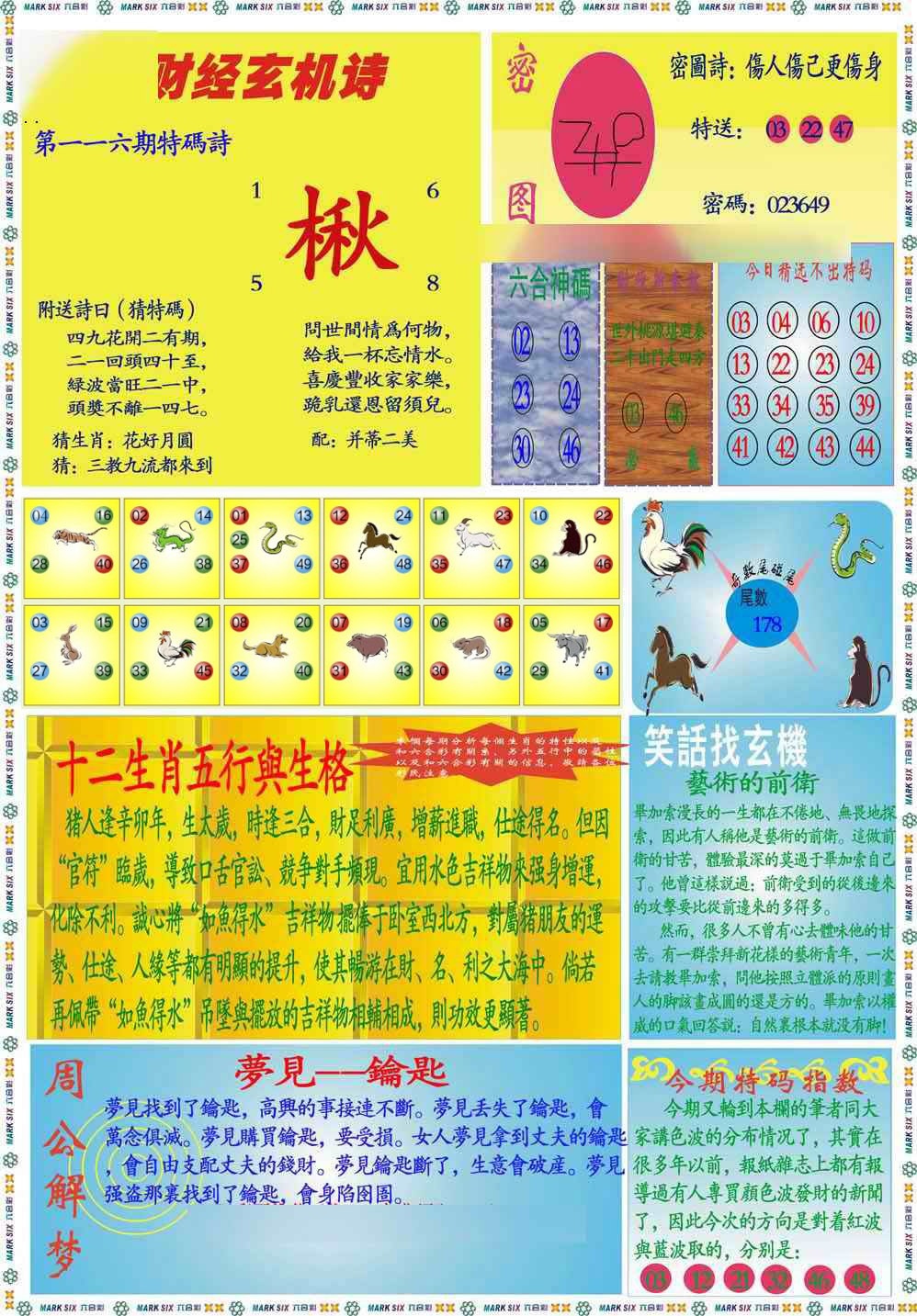 六合彩116期马经财经B(新图推荐)