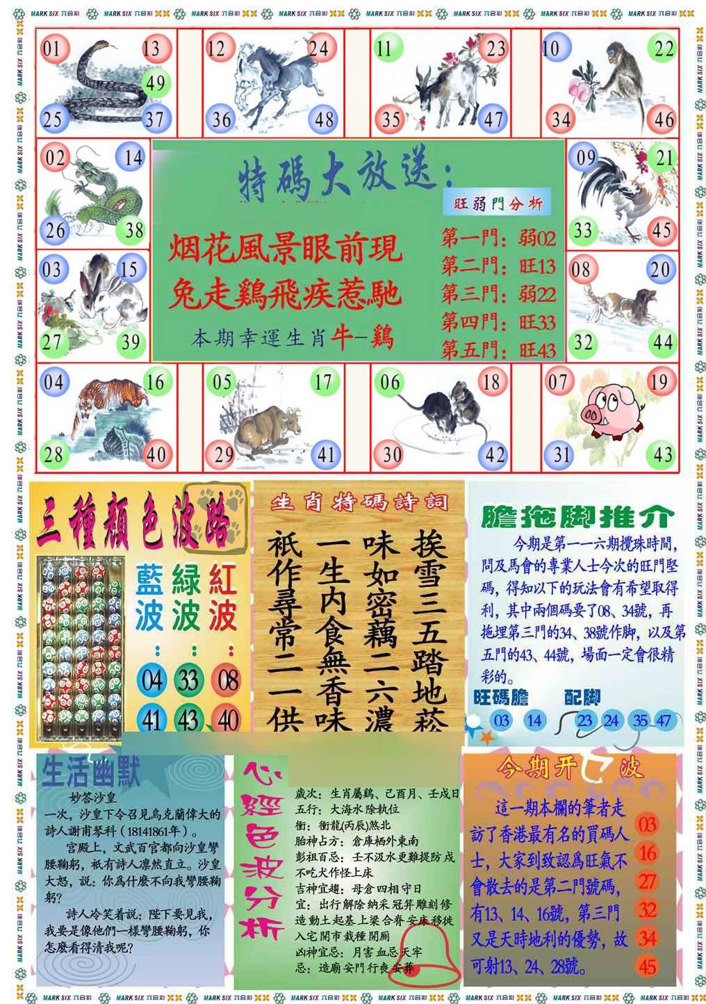 六合彩116期马经心经B(新图推荐)