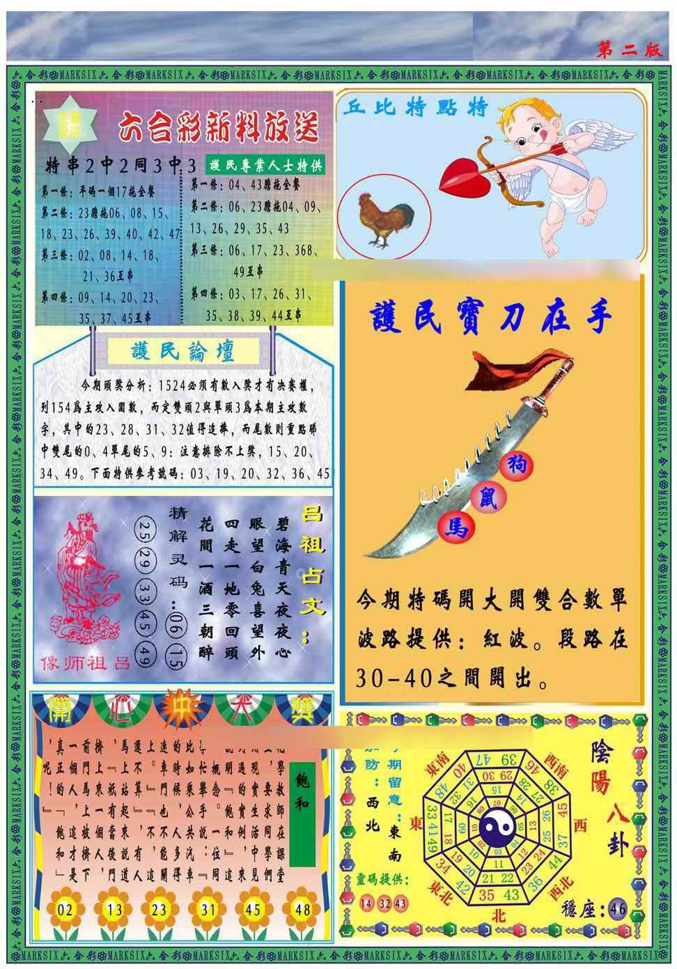 六合彩116期马经2011B(新图推荐)