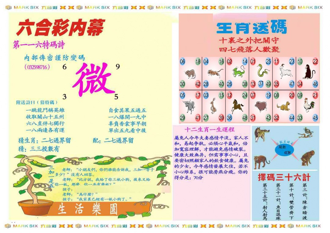 六合彩116期马经内幕B(新图推荐)