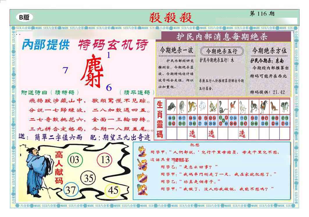 六合彩116期马经杀杀杀B(新图推荐)