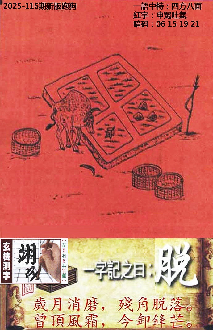 六合彩116期高清跑狗图