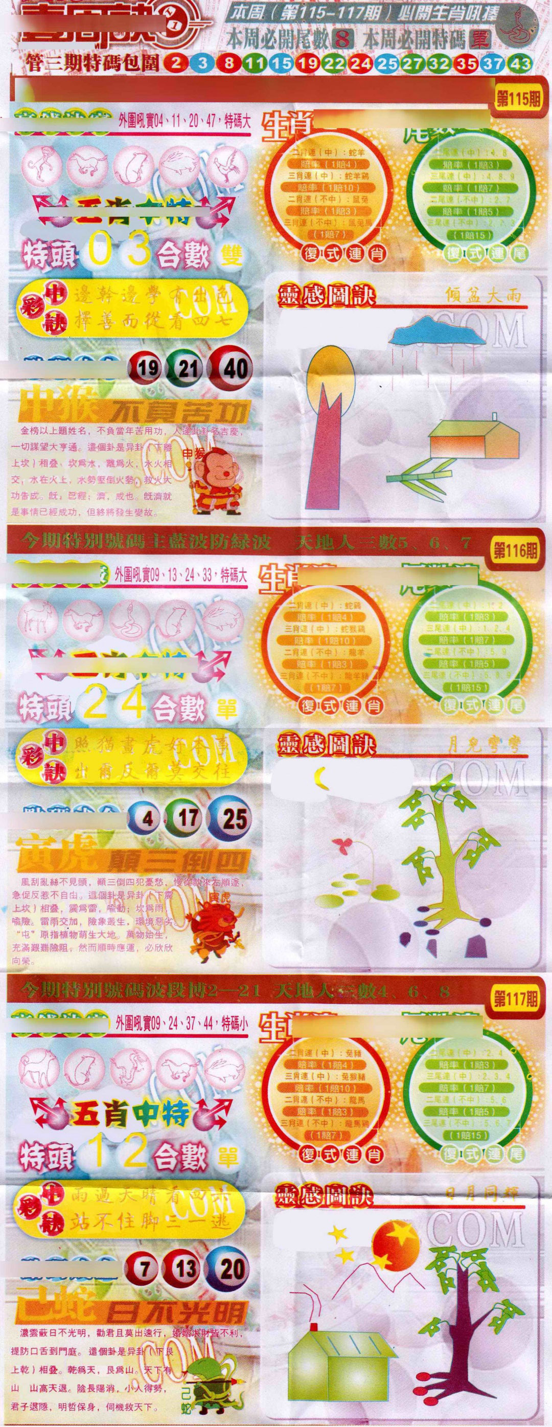 六合彩116期一周决