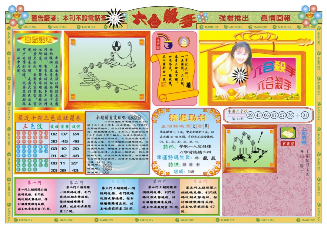 六合彩116期新六合杀手A