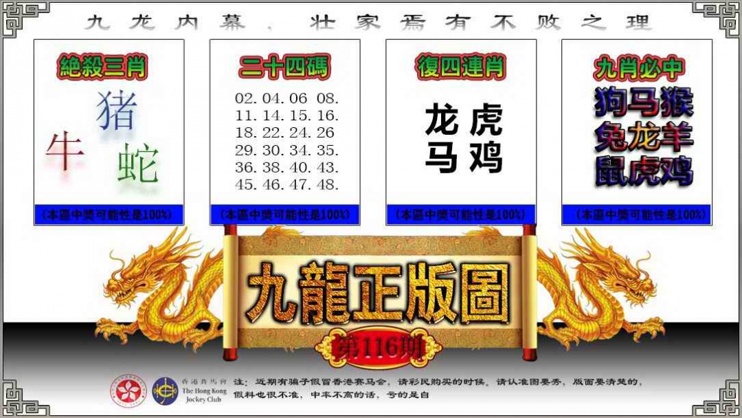 六合彩116期九龙正版图