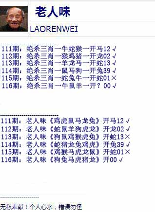 六合彩116期老人味