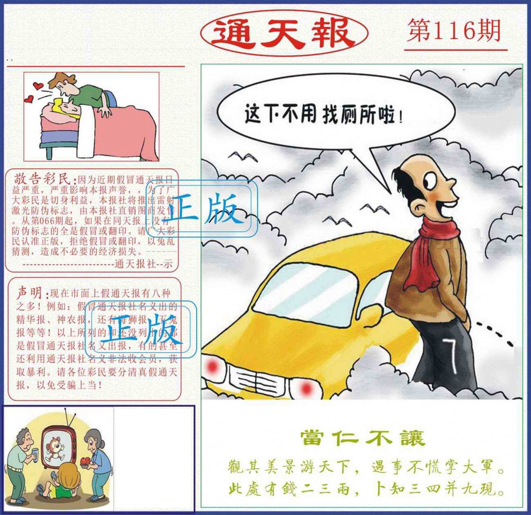 六合彩116期正版通天报