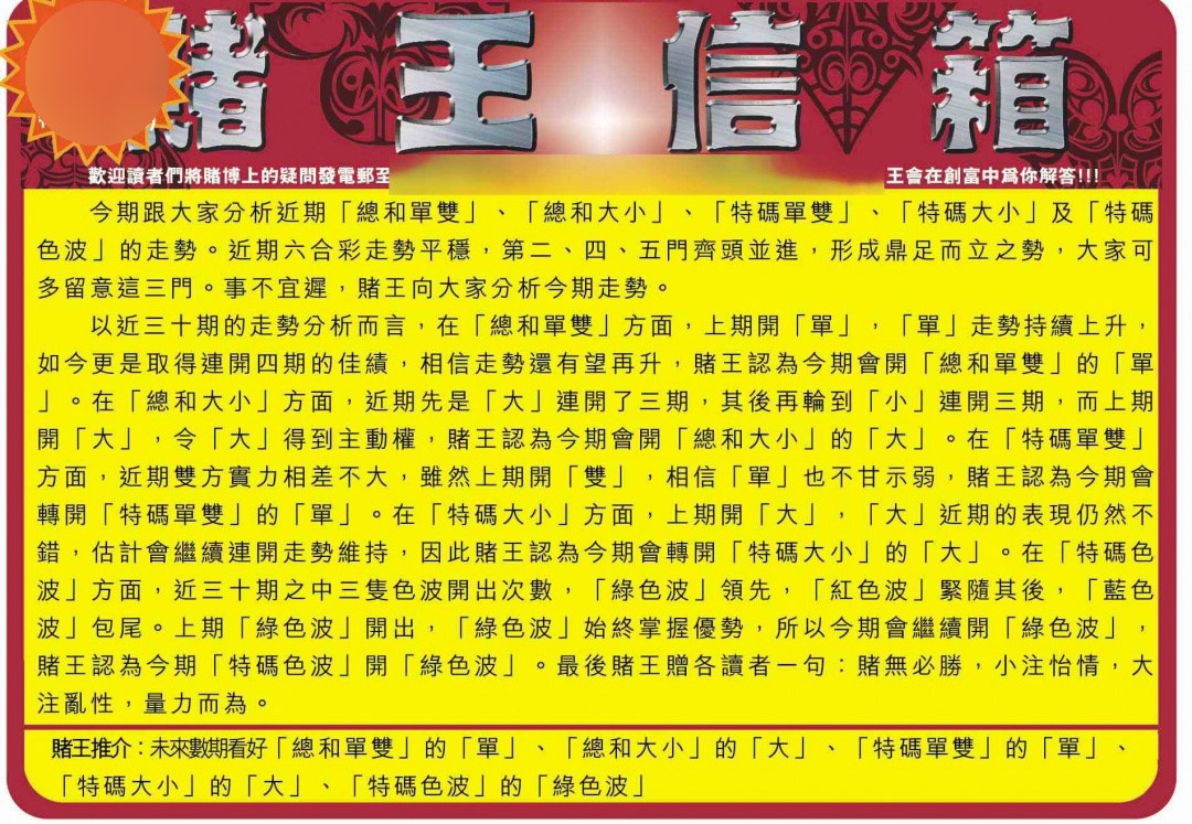 六合彩116期创富赌王信箱