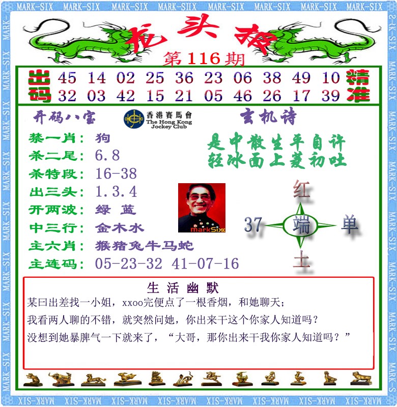 六合彩116期马经龙头报（荐）
