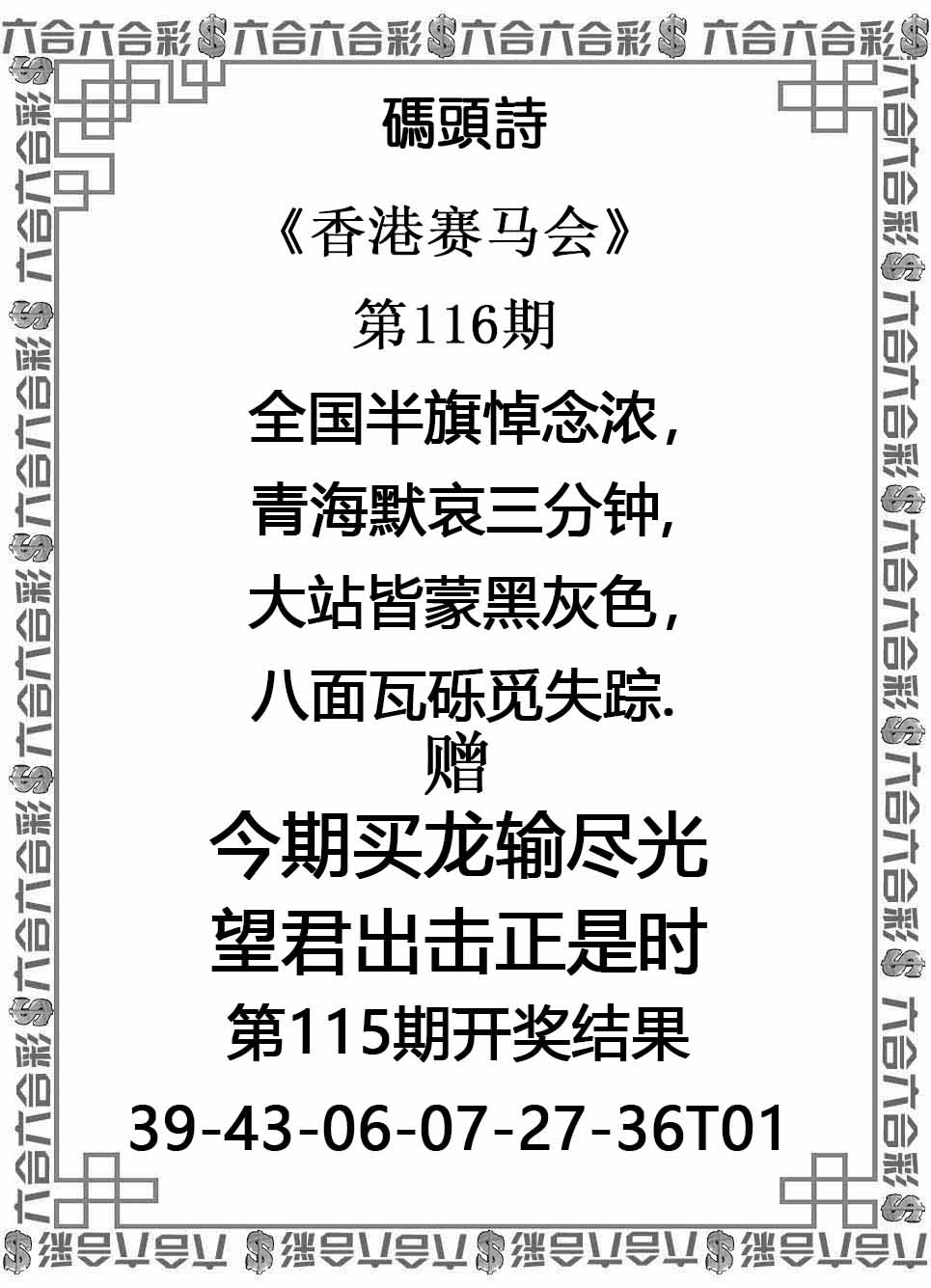 六合彩116期码头诗