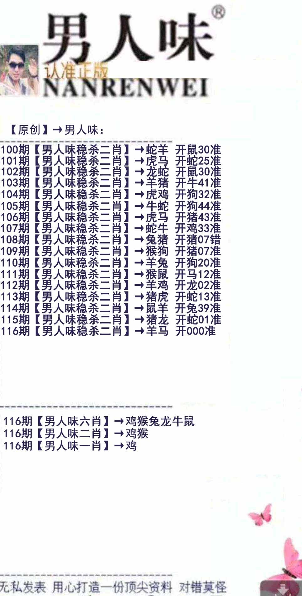 六合彩116期男人味