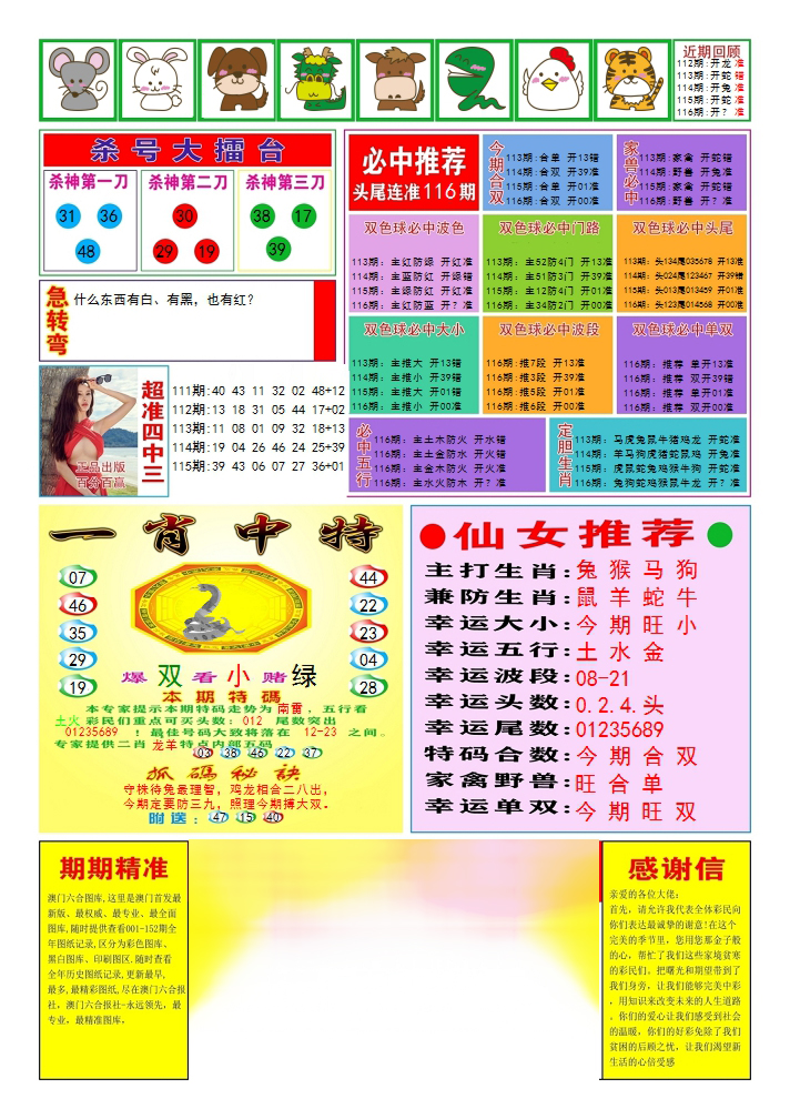 六合彩116期三星好彩3