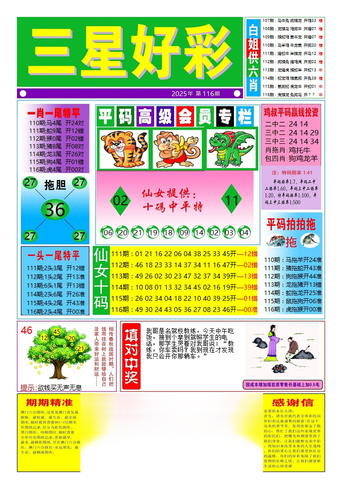 六合彩116期三星好彩4
