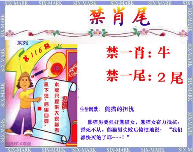 六合彩116期精准<禁肖尾>
