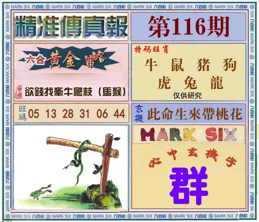 六合彩116期精准<?真?>