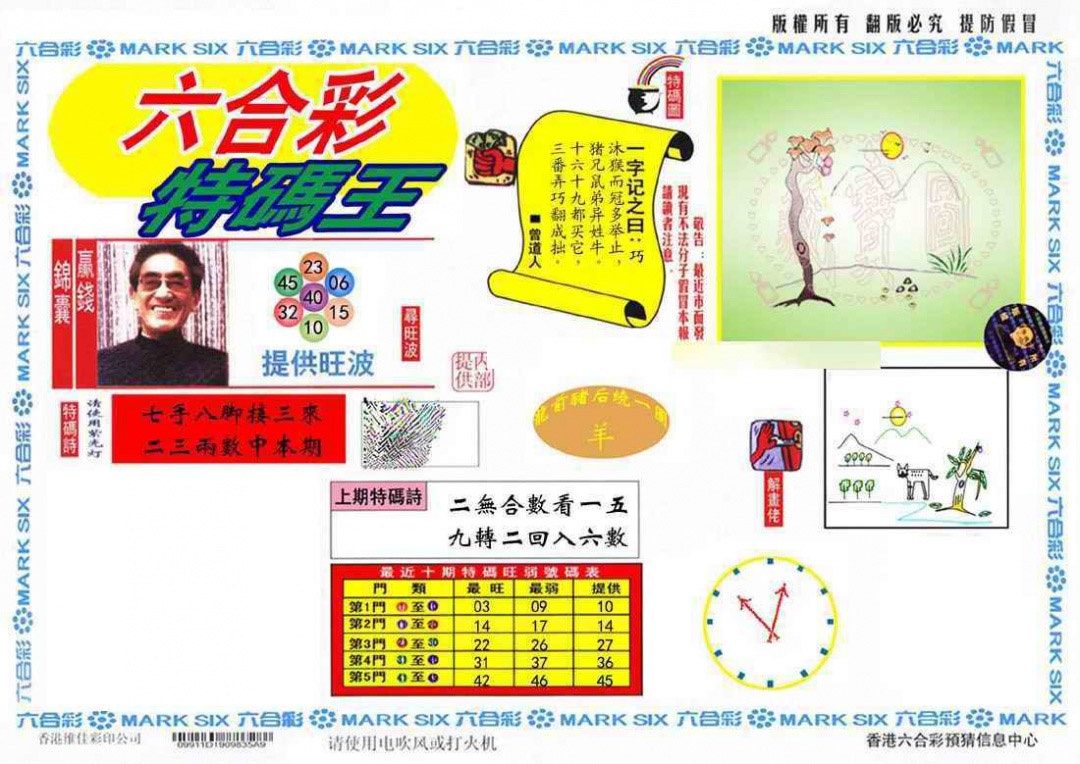 六合彩116期特码王(信封)