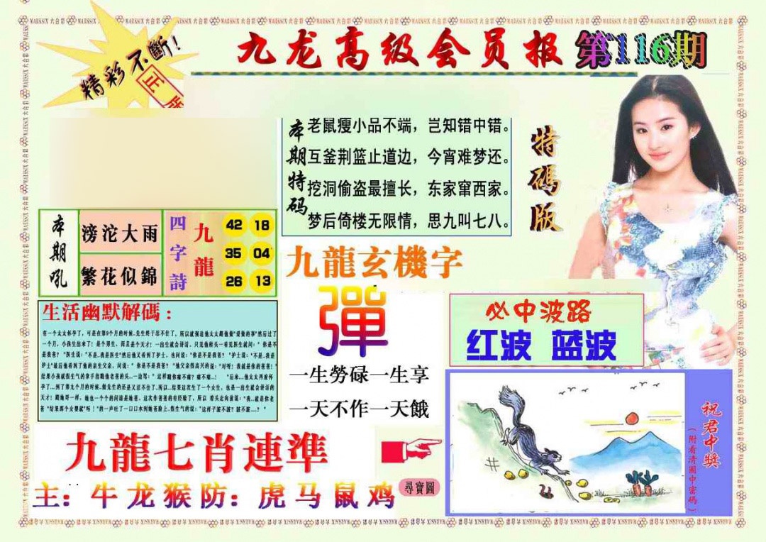 六合彩116期九龙高级会员报
