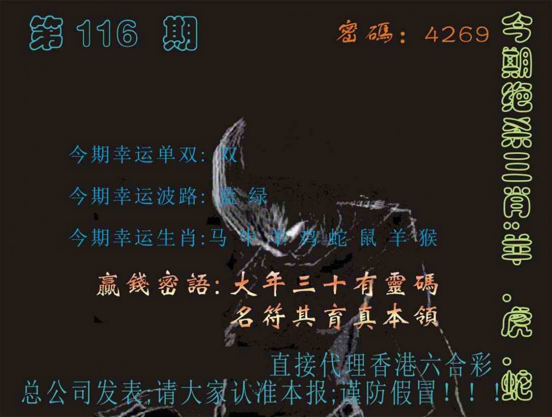 六合彩116期马经特码报