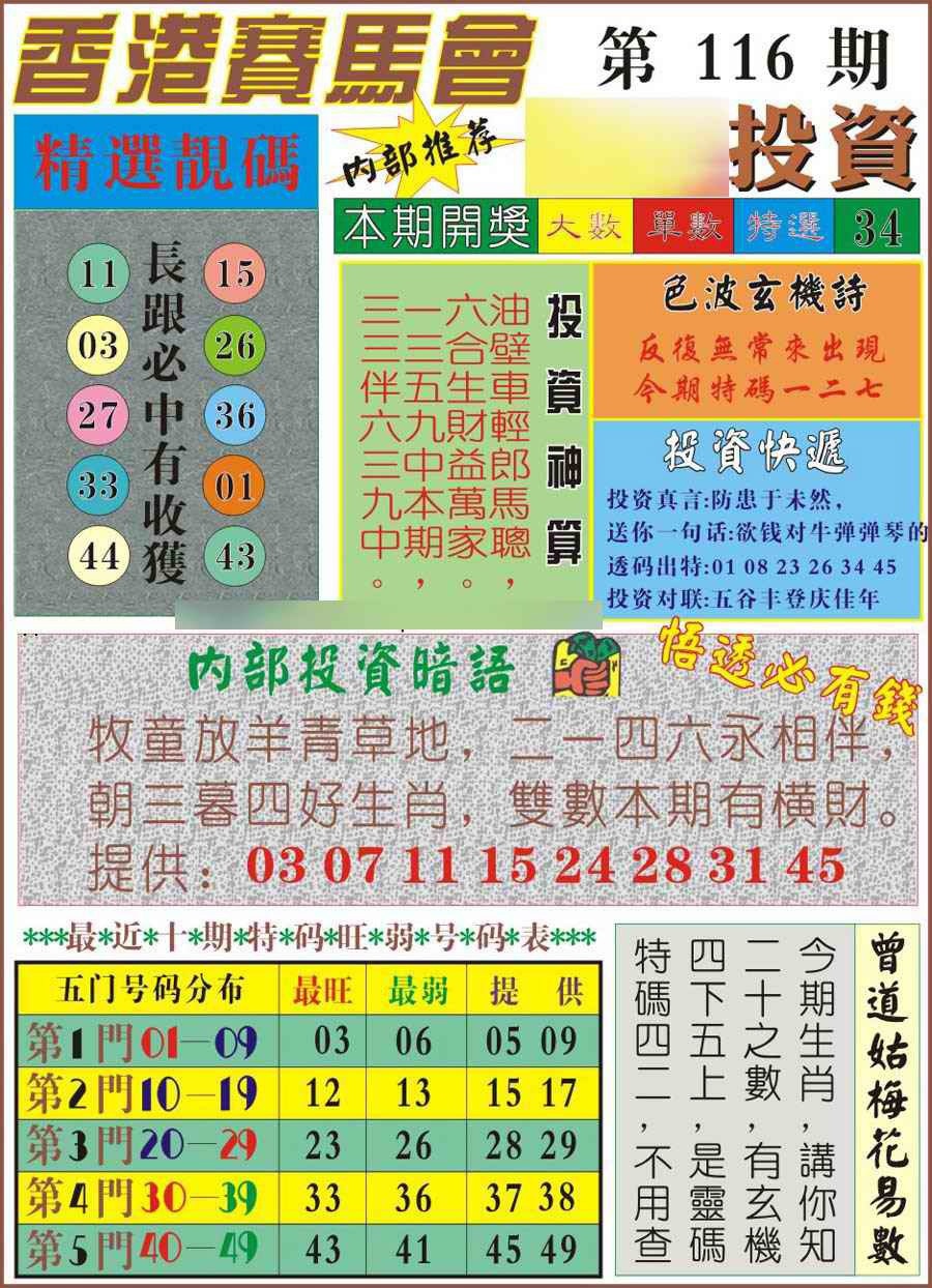 六合彩116期马经投资