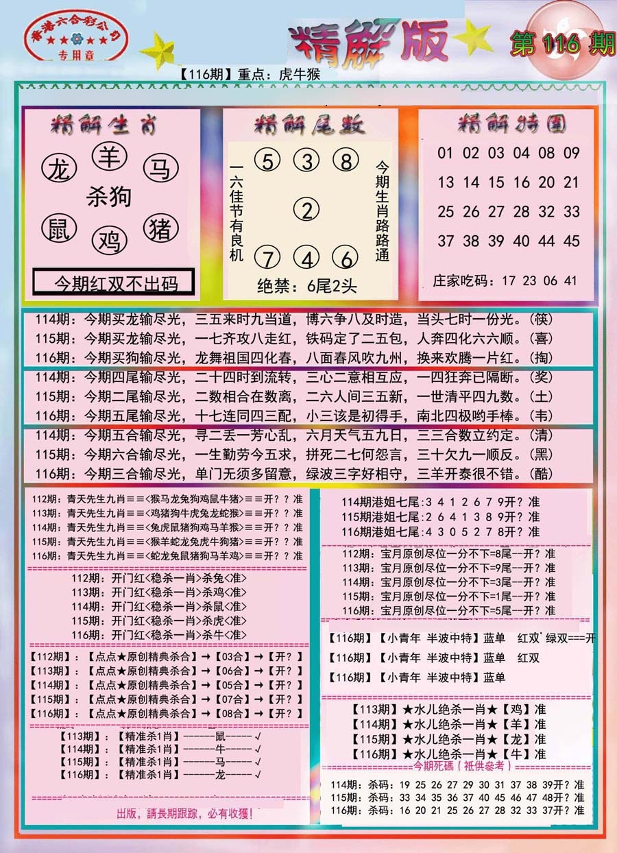 六合彩116期精解版-彩
