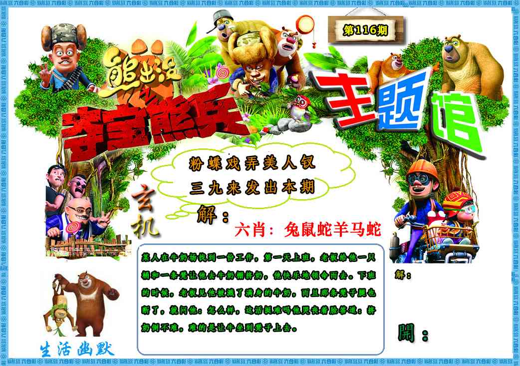 六合彩116期熊出没生活幽默2