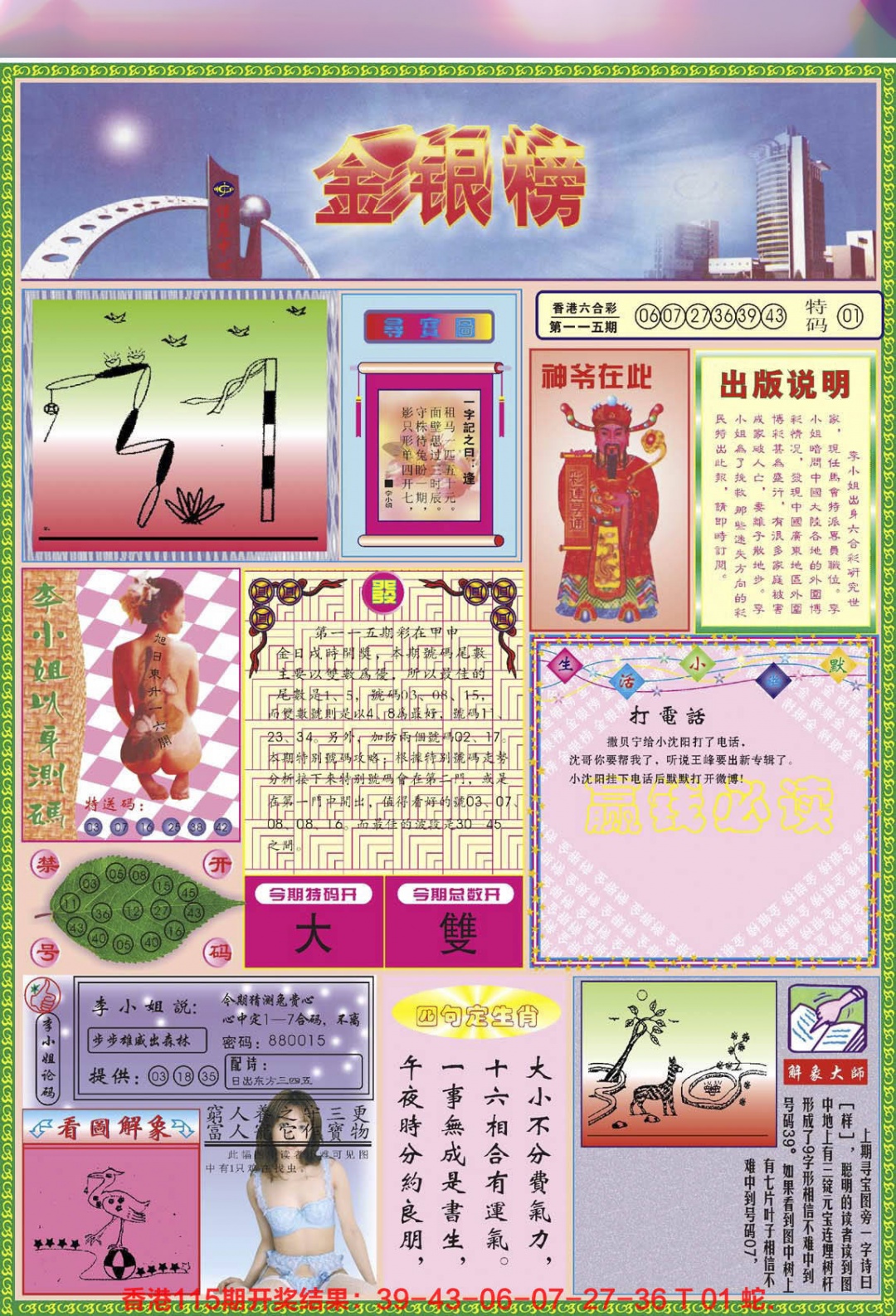 六合彩116期金银榜