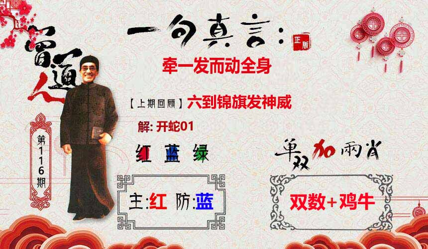 六合彩116期一句真言