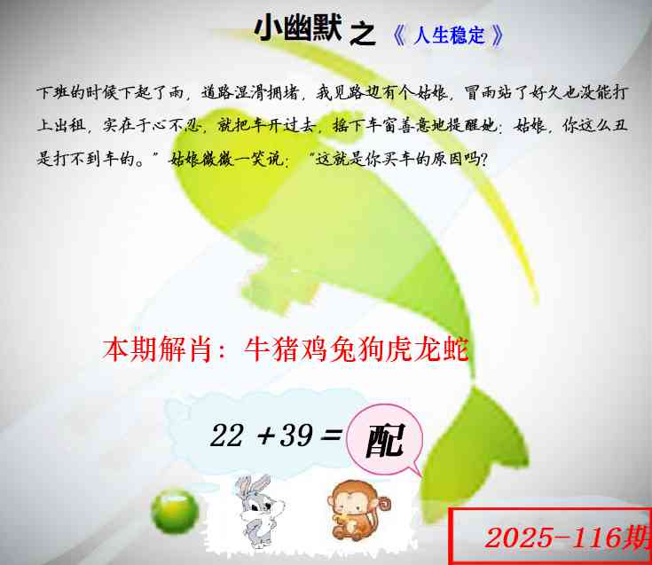 六合彩116期幽默玄机