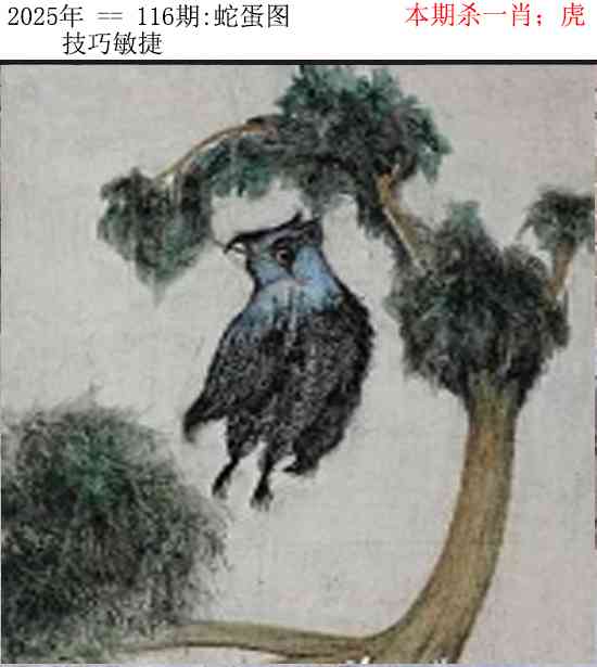 六合彩116期正版蛇蛋图