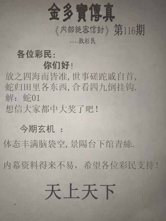 六合彩116期正版金多宝传真