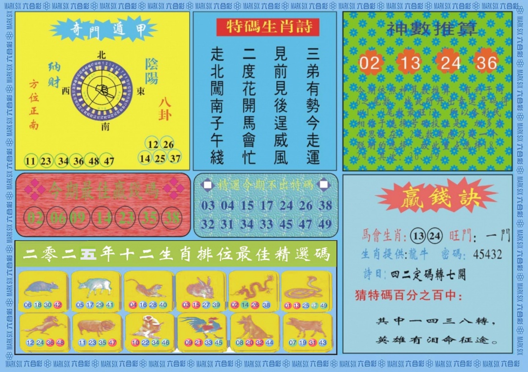 六合彩117期黄大仙灵码B