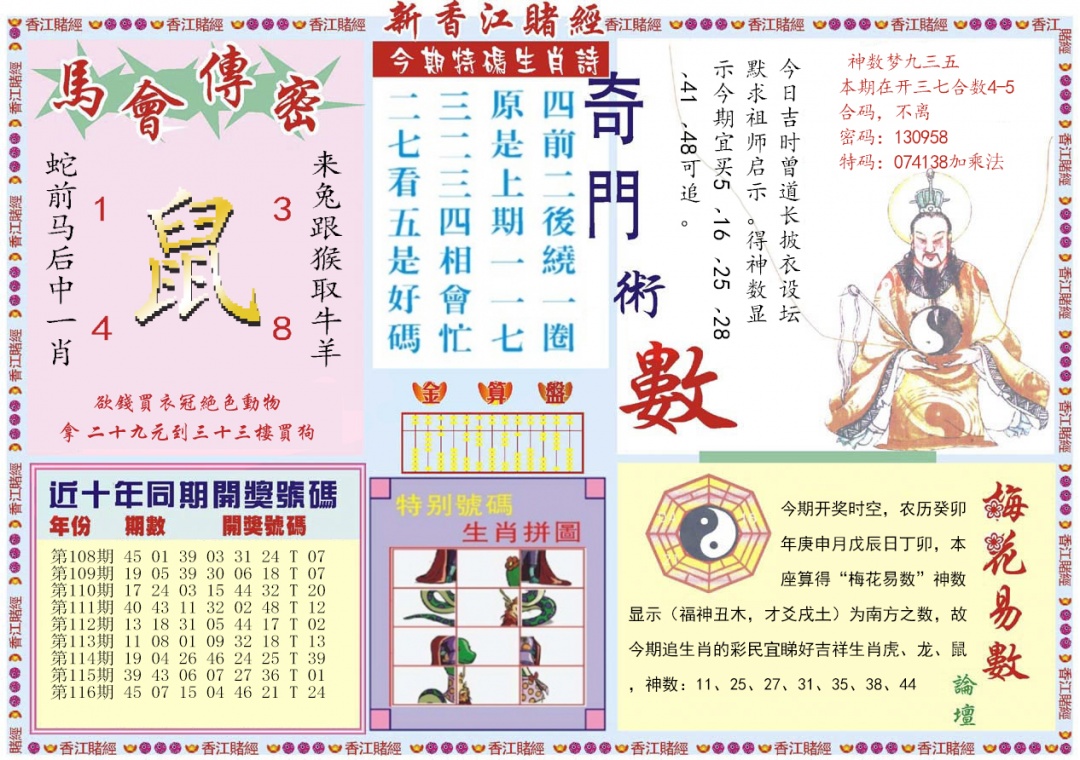 六合彩117期新香江赌经B