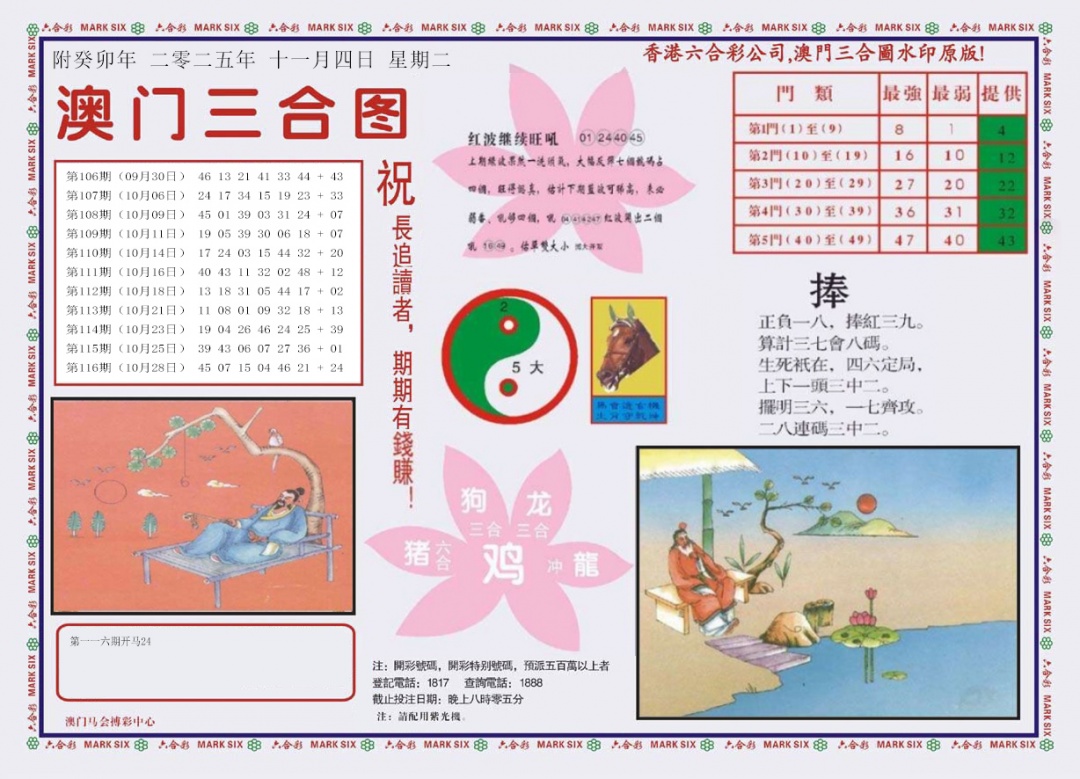 六合彩117期4-澳门三合