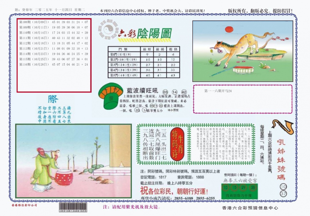 六合彩117期4-六合阴阳