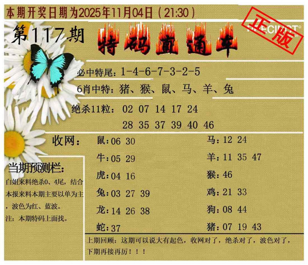 六合彩117期特码直通车