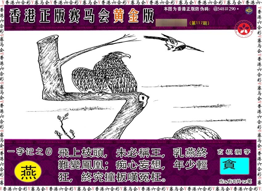 六合彩117期赛马会黄金版