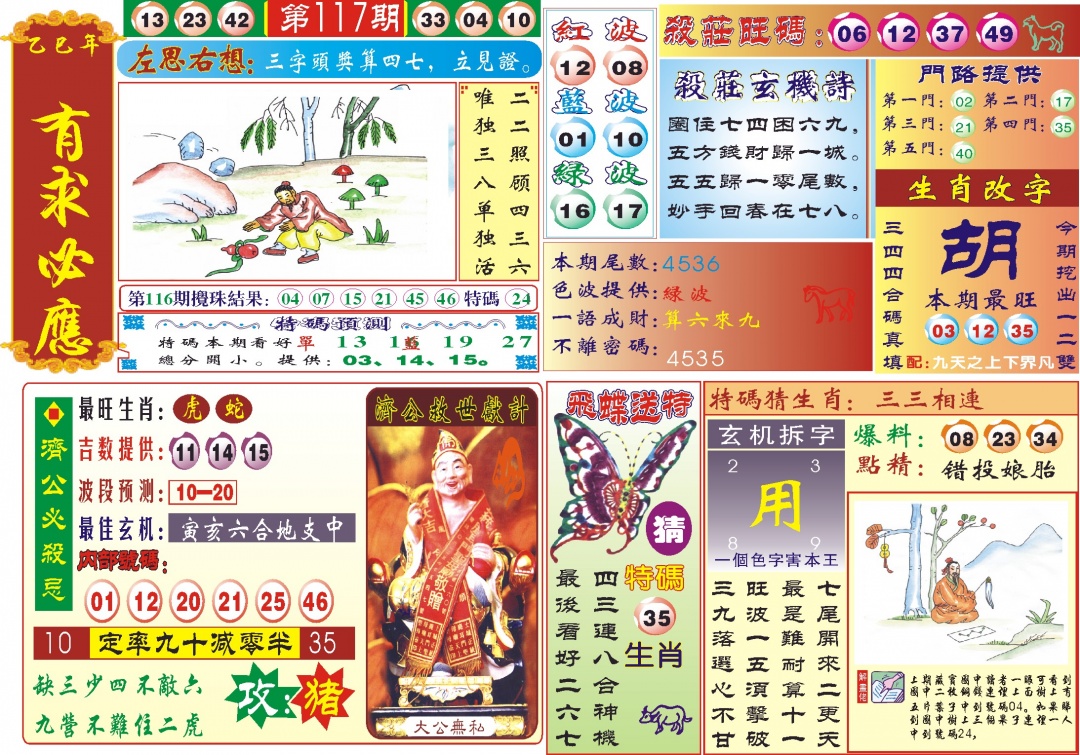 六合彩117期118有求必应(新图)