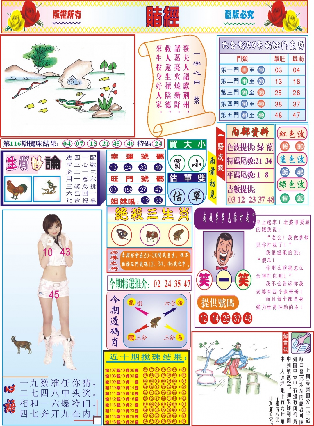 六合彩117期118赌经(新图)