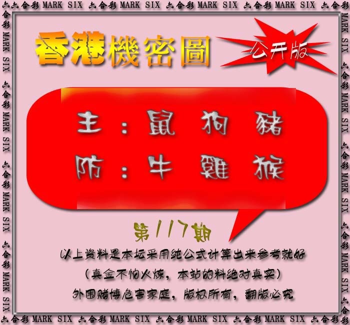 六合彩117期香港机密图{公开版}